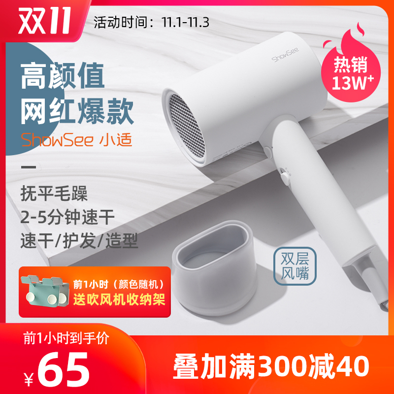showsee/小适吹风机家用负离子护发大功率学生宿舍发廊专用电吹风 - 封面