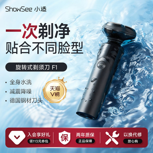 小适电动剃须刀三刀头智能便携