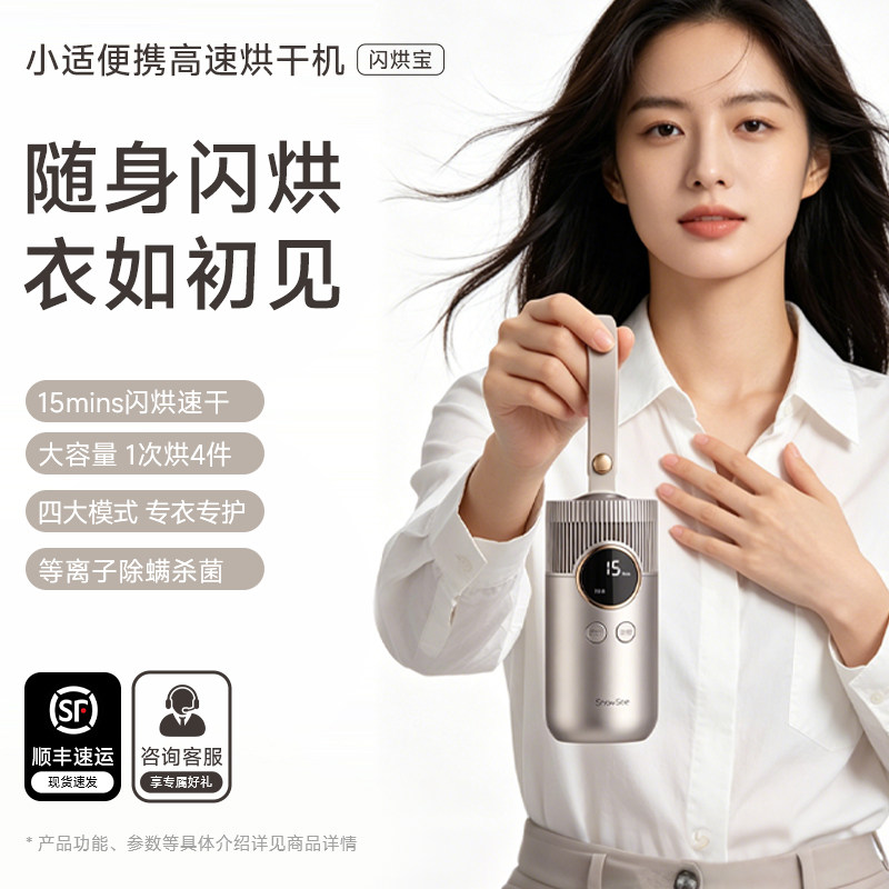 【新品首发】小适便携高速烘干机家用小型干衣机护衣旅行宿舍神器