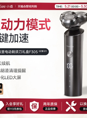 小适电动剃须刀旋转式智能数显感应开关水洗便携送男友礼盒F305