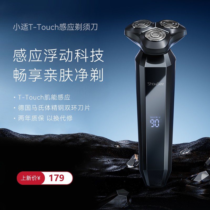 showsee/小适电动剃须刀智能感应数显男充电水洗刮胡刀送男友f309