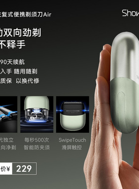 showsee/小适电动剃须刀刮胡须刀全身水洗干湿双剃充电式智能男士