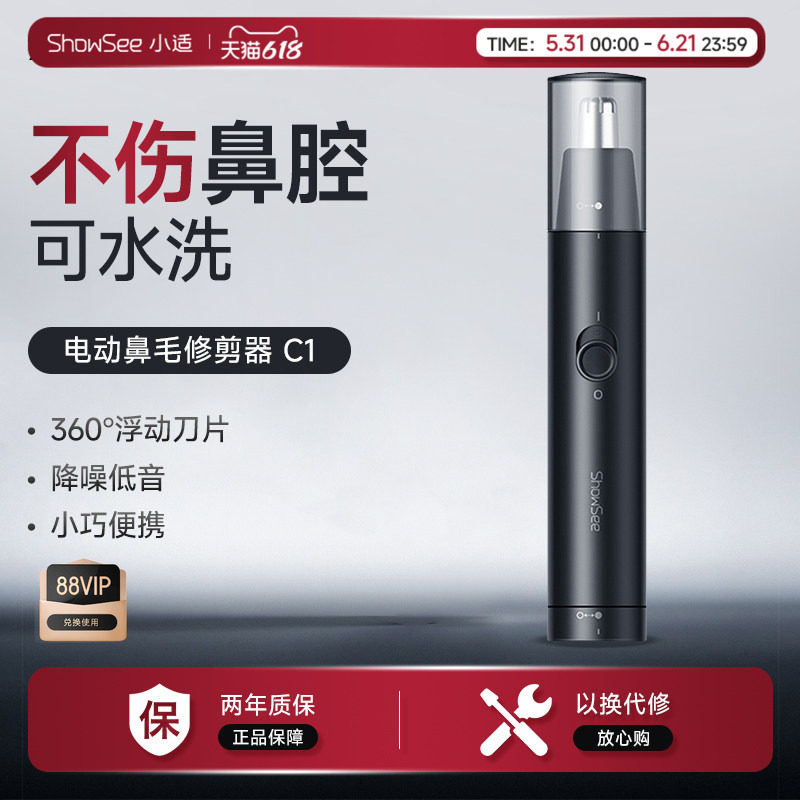 小适电动鼻毛修剪器男士刮鼻毛神器男女用鼻毛鼻孔修剪器C1-BK
