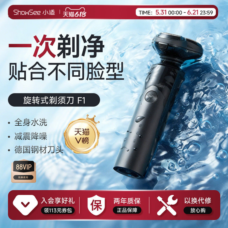 小适剃须刀男士刮胡刀旋转式礼盒装三刀头全身防水F1-BK