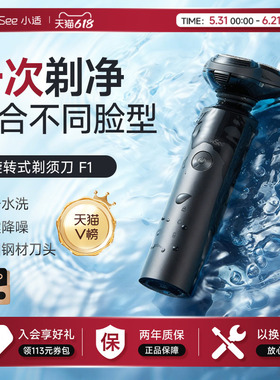 小适剃须刀男士刮胡刀旋转式礼盒装三刀头全身防水F1-BK