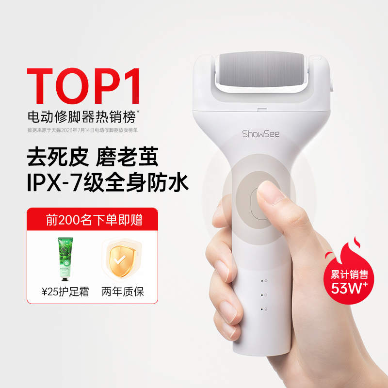 showsee/小适电动磨脚器修脚器去死皮刮老茧神器脚后跟修足搓脚石