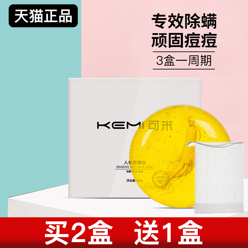 正品苦参除螨皂面部女男去螨虫皂洗脸部清洁祛痘人参全身沐浴香皂