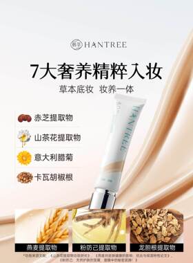 韩萃养肤粉底液持妆持久不脱妆不暗沉轻薄奶油肌控油遮瑕防水底妆