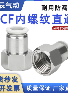 精品白色气动快速接头铜内螺纹直通气管快插PCF4-M5/01/02/03/04