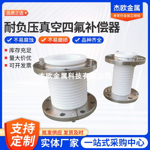四氟软连接补偿器耐真空耐高温耐腐蚀四氟波纹管纯四氟管道软连接