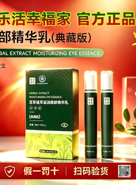 乐活幸福家【微商正品】护眼膏乳