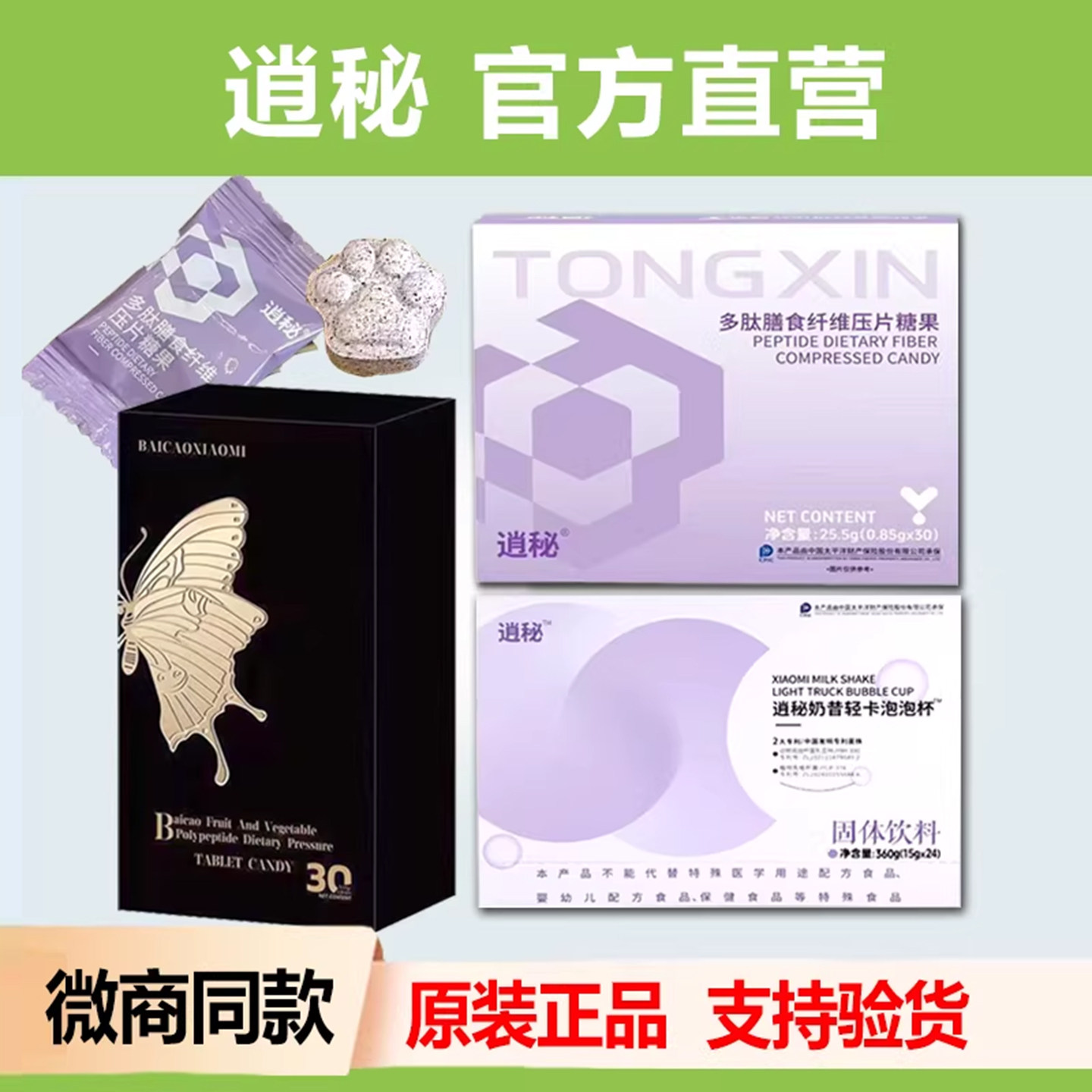 逍秘奶昔轻卡泡泡杯多肽膳食纤维片压片糖果正品养源茶百草微商款,零食/坚果/特产,功能糖果/压片糖果,淘宝优惠券,粉丝福利购,淘宝优惠卷