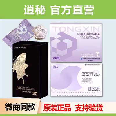 逍秘【官方正品】7.0压片糖果