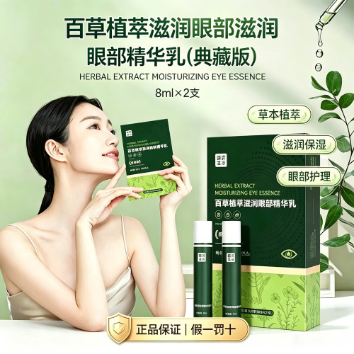 乐活幸福家【微商正品】护眼膏乳