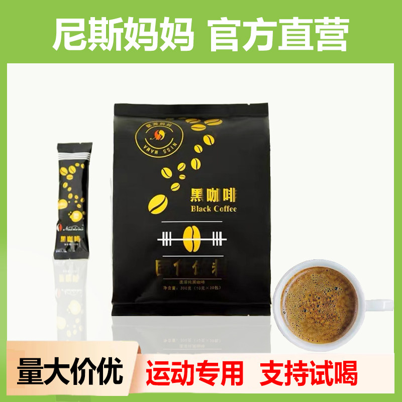 尼斯妈妈【黑咖啡】运动健身专用