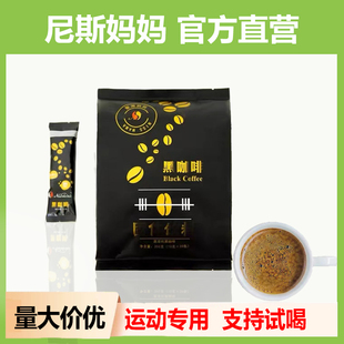 尼斯妈妈黑咖啡速溶纯美式咖啡健身运动提高能量饱腹饱腹Nissmama