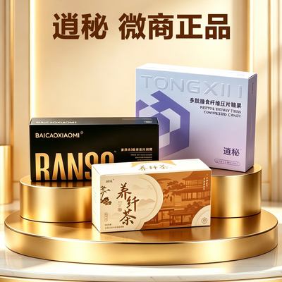 逍秘【微商正品】多肽膳食压片糖