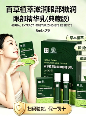 圃式生活眼膏乐活幸福家护眼膏旗舰店正品百草植萃滋润眼部精华乳