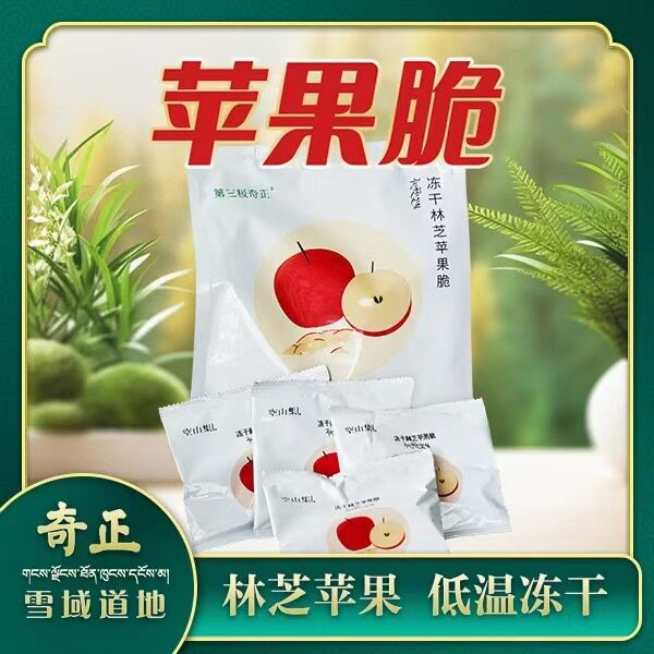西藏林芝FD冻干苹果脆水果干办公室休闲零食10小包90g