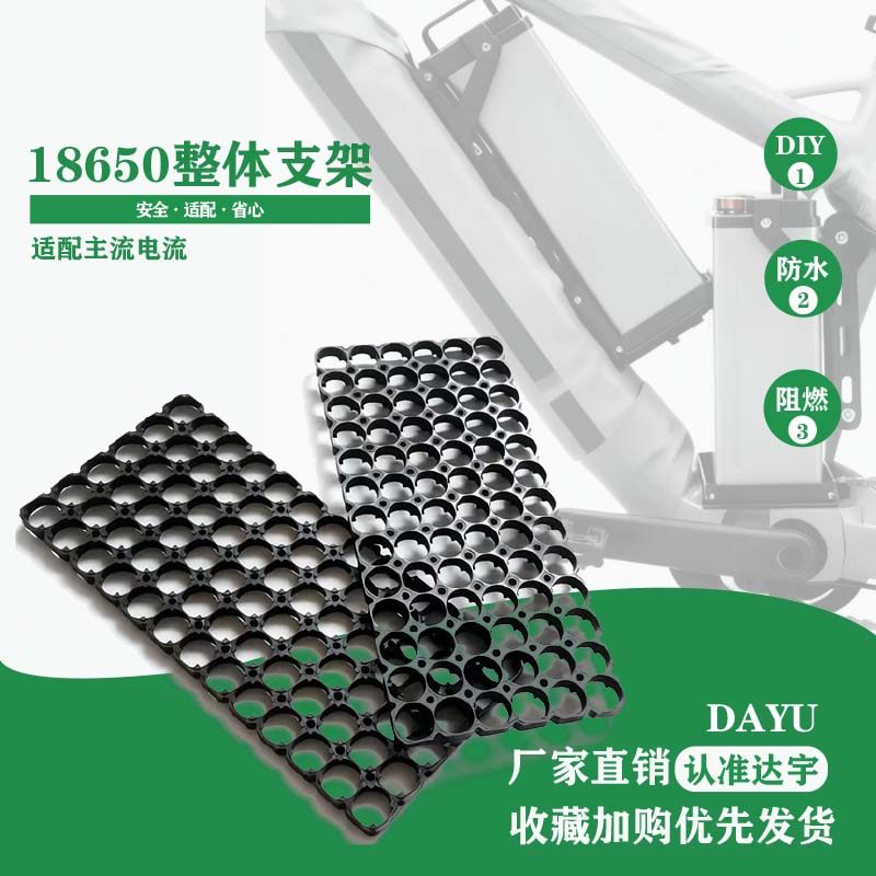 达宇18650锂电池组整体固定支架图片