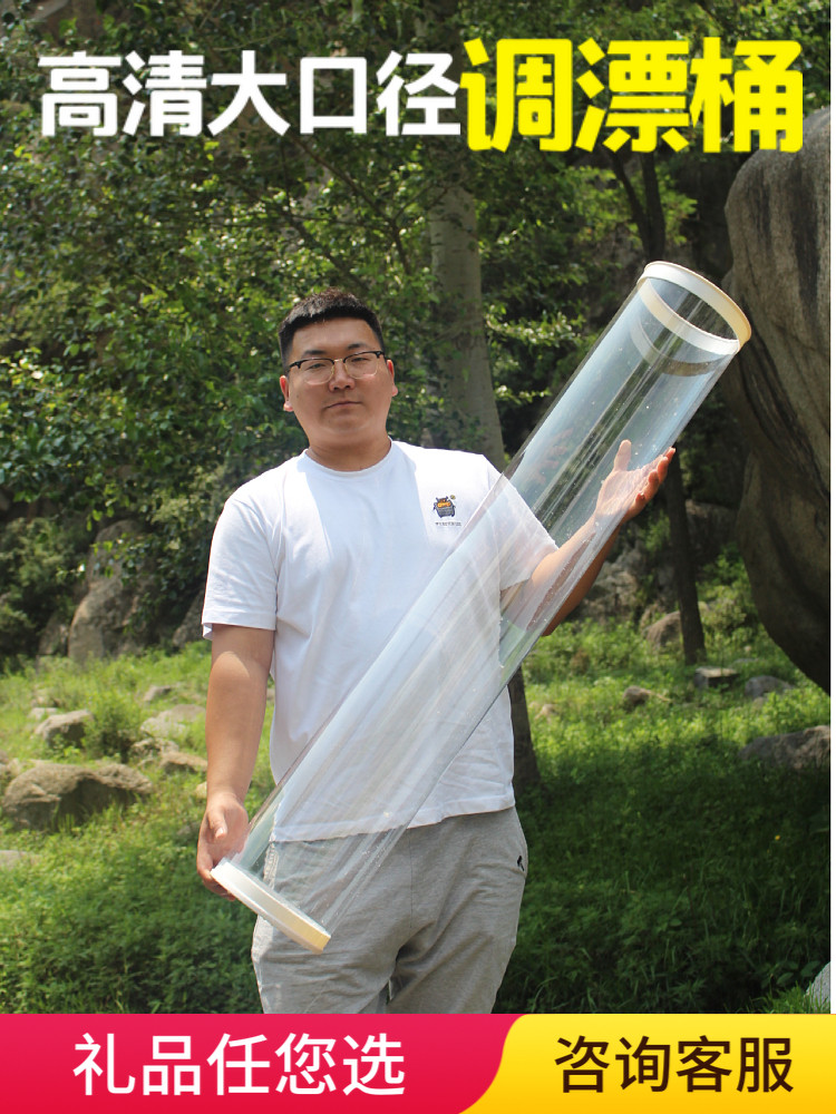 透明大口径调漂筒加大无缝调漂桶快速调漂高清垂钓大号加厚浮漂桶
