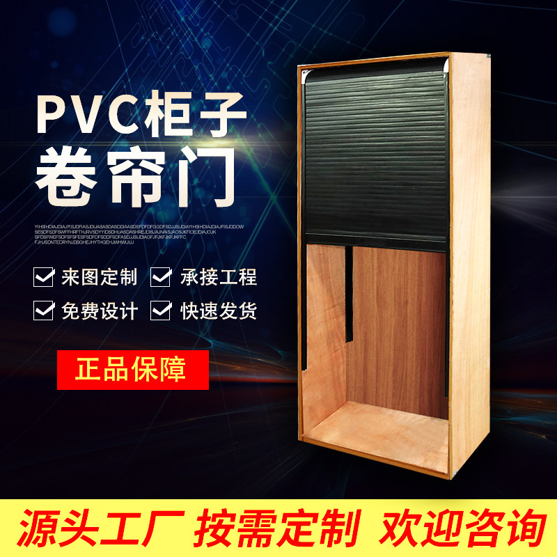 办公柜子卷帘门PVC塑料推拉门