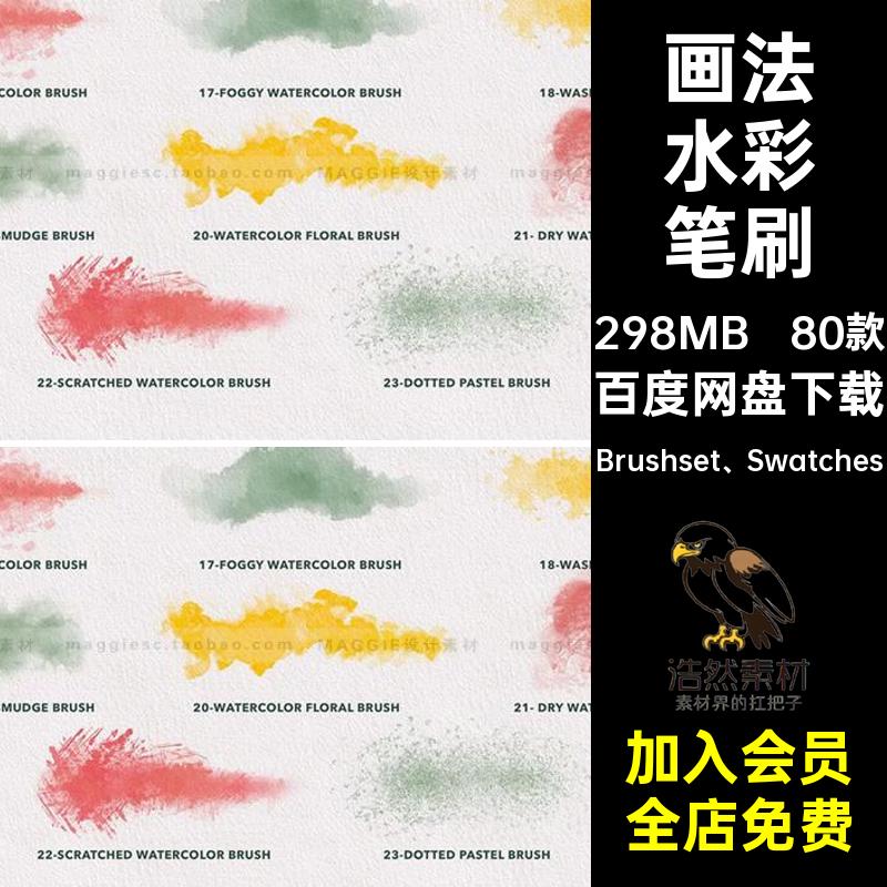 80款画笔水彩笔刷涂ShoutBAMProcreate纹理精品干湿厚画法手绘