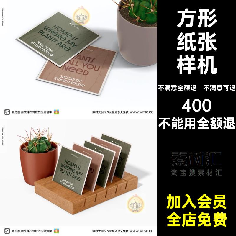 方形纸张样机平面明信片psd卡片明信片样机效果贴图图案模型psd