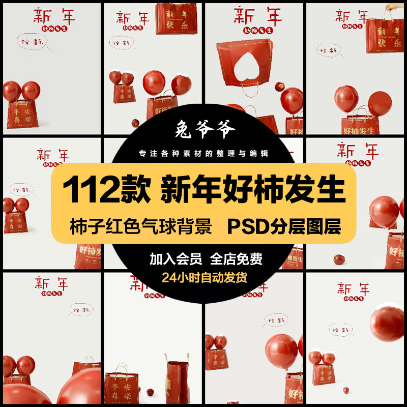 新年好柿发生红色气球礼物儿童宝宝写真照片背景PSD模板设计素材