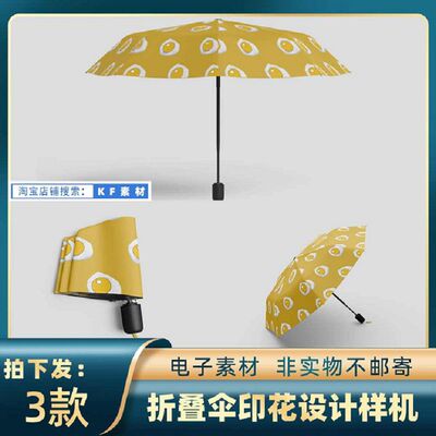 2142折叠晴雨伞文创礼品企业logo定制展示设计样机ps智能贴图素材