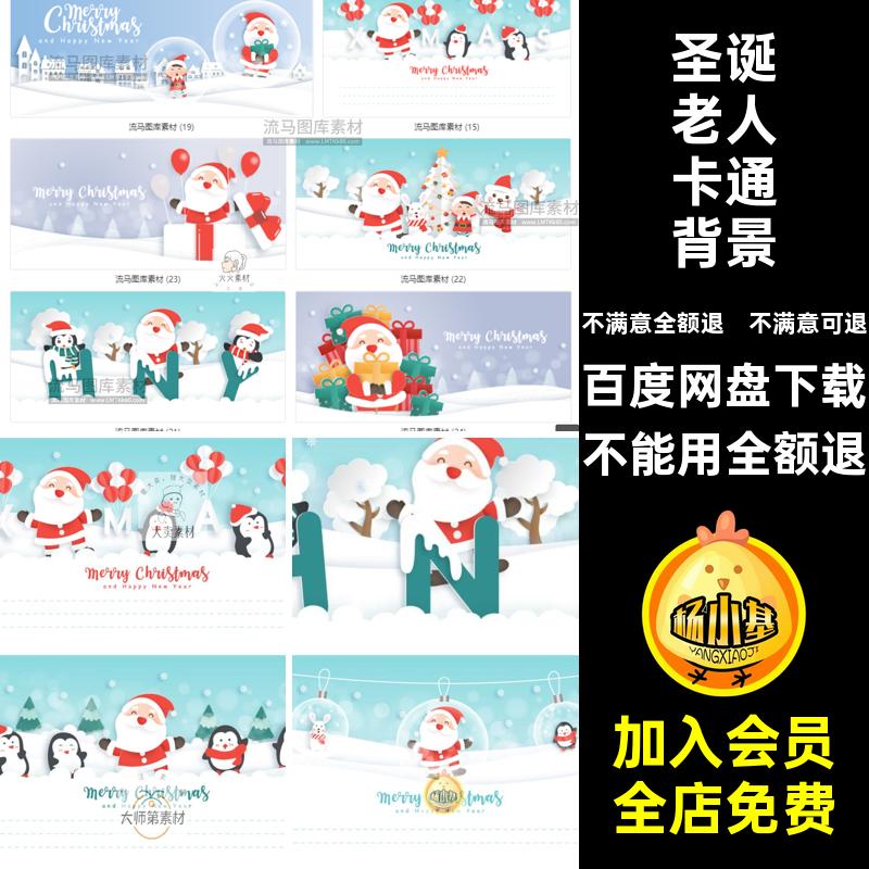 圣诞节卡通背景展板视觉AI礼物海报插画24圣诞老人雪地主素材款