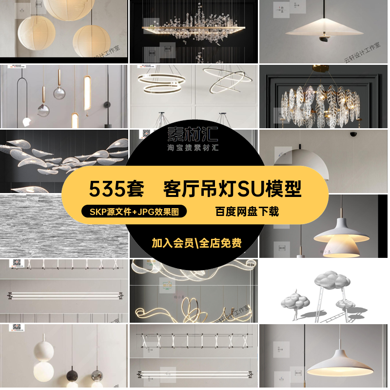 异形吊灯SU模型SKP源文件 JPG效果图水晶大师客厅草图艺术素材