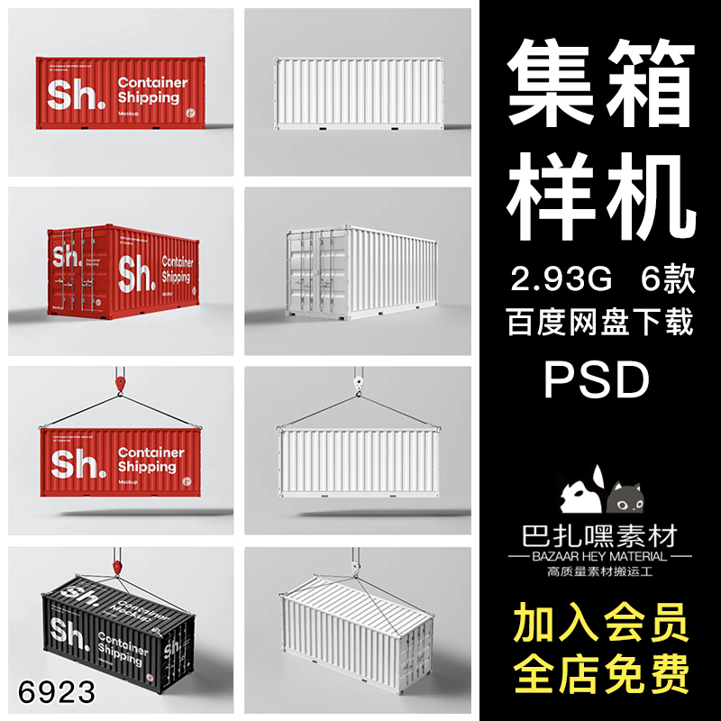 港口货物运输集装箱效果图展示VI智能贴图提案PSD样机设计素材
