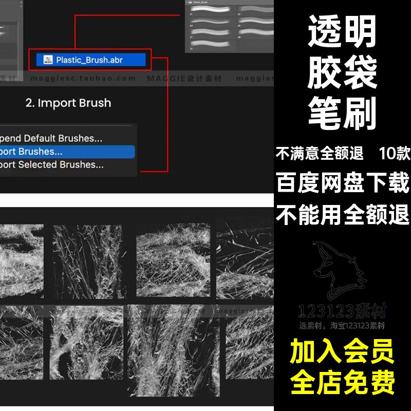 10款透明胶袋笔刷塑料逼真合成褶皱纹理保鲜膜薄膜画笔特效Ps后期