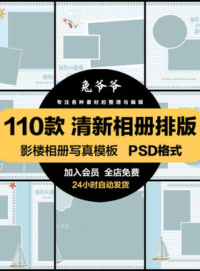 文艺小清新儿童竖版相册影楼排版宝宝照片写真PSD模板设计素材