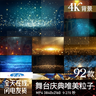 舞台直播Led投屏表演出背景唯美粒子雨梦幻星空酒吧Vj视频素材4K