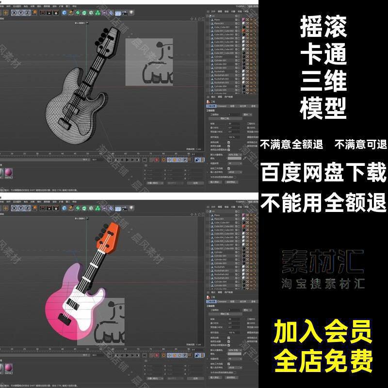 电吉他嘴唇闪电3D音响STL卡通C4D摇滚卡通三维模型耳机OBJFBX爱心