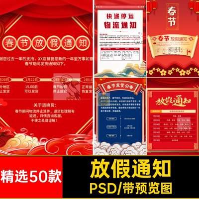 放年假通知发货电商PSD放假停止春节新年海报模板淘宝精选50款