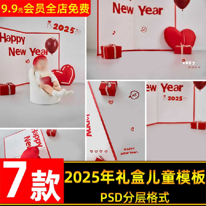 2025蛇年新年主题礼盒简约儿童写真照设计psd模板影楼后期ps素材