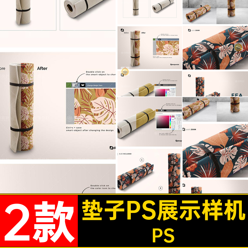 瑜伽垫PS展示样机PS印花效果贴图垫子2款PSD舞蹈防震减震2款贴图