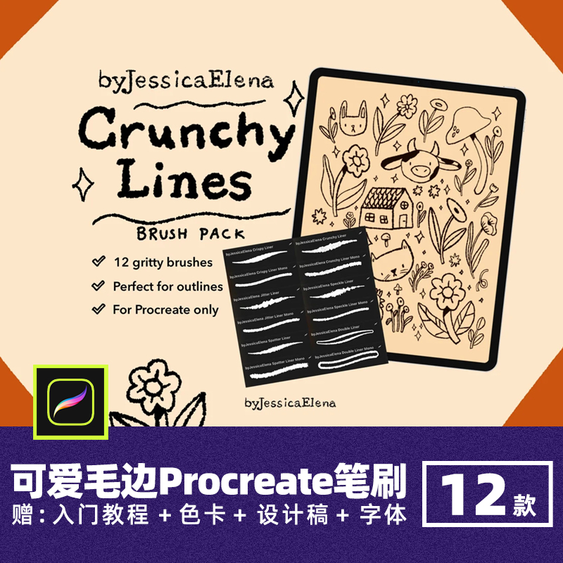 可爱卡通头像Procreate笔刷毛茸茸毛边墨水勾线奶油手写字插画笔