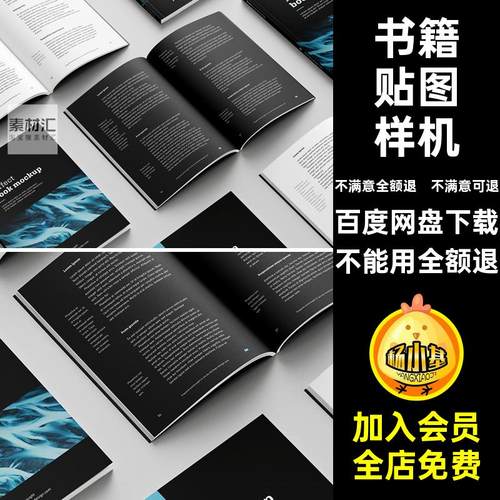 内页封面样机贴图样机效果图PS开.XVI书本书籍效果图书本贴图样机