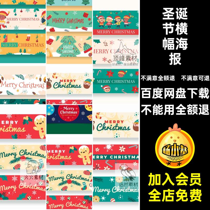 圣诞老人横幅模板圣诞节横幅海报图案插画AI卡通元素圣诞树图案