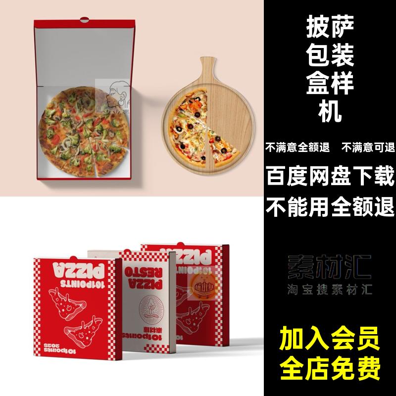 样机PS提案智能A款VI贴图效果图包装盒模型5披萨包装盒5PS5披萨