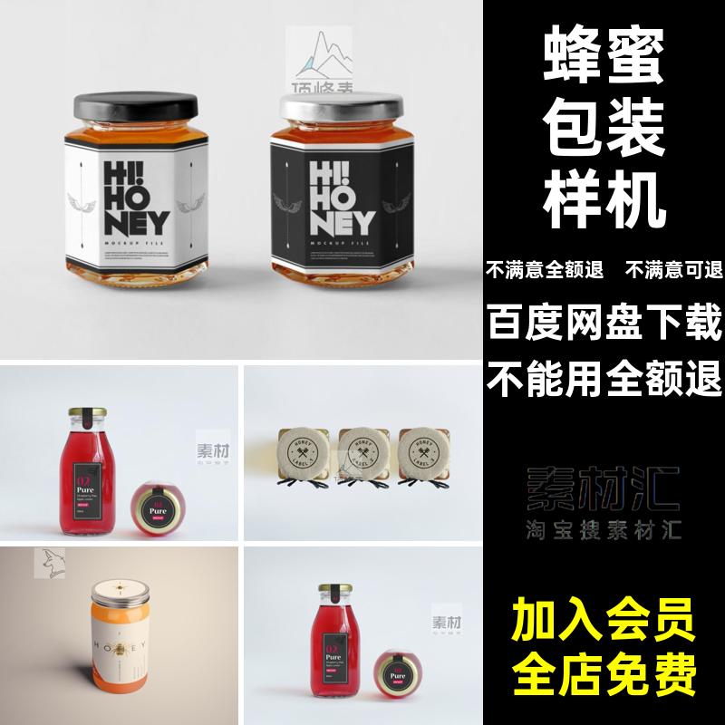 果酱瓶样机设计模型品牌智能素材贴图提案logo包装玻璃瓶蜂蜜包装