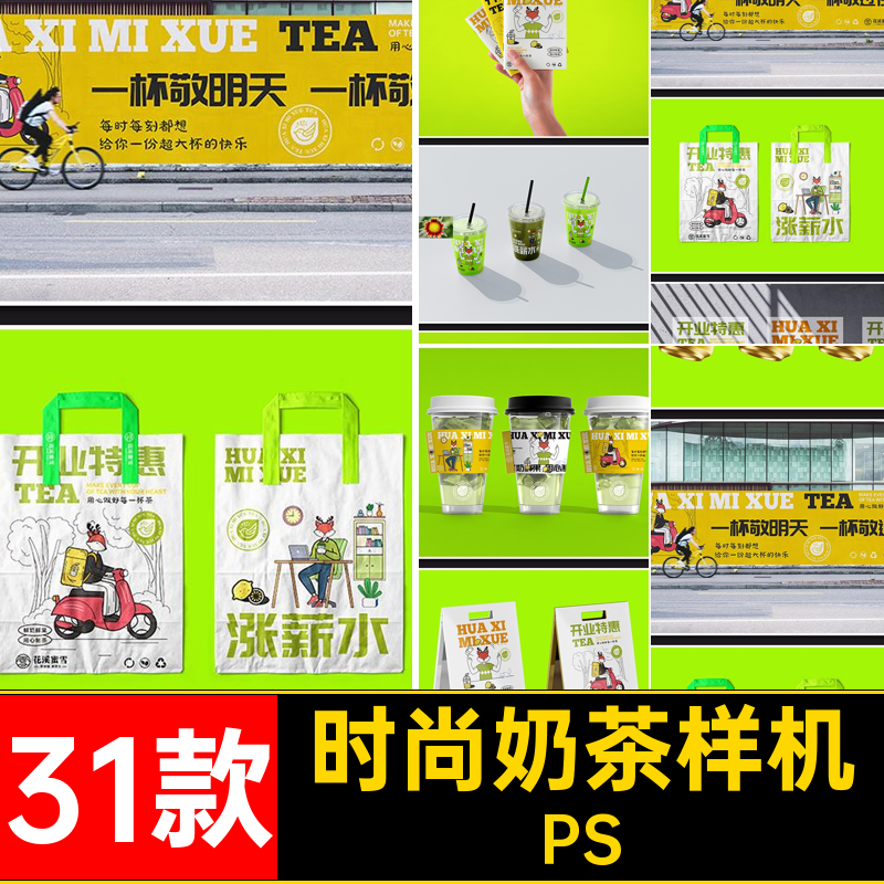 咖啡奶茶样机连锁店红psd贴图饮品31款时尚效果高端VIPS素材标志