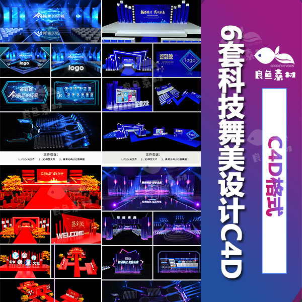 wm03-6套大气蓝色科技舞台舞美设计c4d场景设计舞台效果图c4d模板