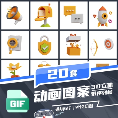 3D立体模板卡通动效GIF创意MG动画UI设计趣味拟物图标PNG动态素材