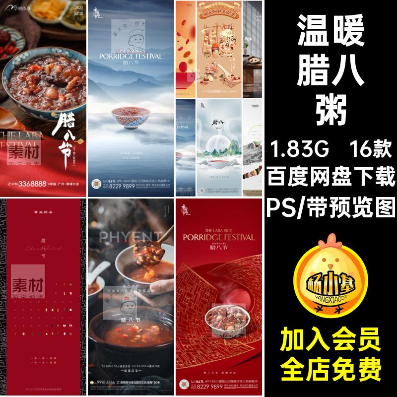 腊八节气PS海报温暖朋友传统素材16款中国5圈酒吧大寒腊八粥地产