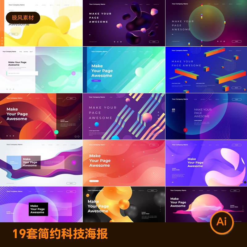 几何线条渐变背景梦幻企业年会网站设计登录页eps素材ai视觉模板